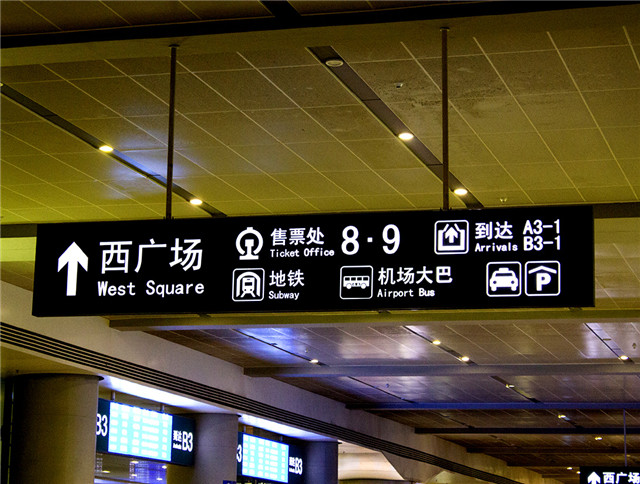 奔流標(biāo)識導(dǎo)視燈箱