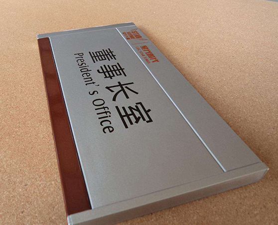 企業(yè)標(biāo)識標(biāo)牌