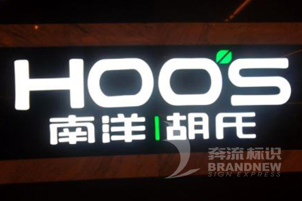 樹(shù)脂發(fā)光字